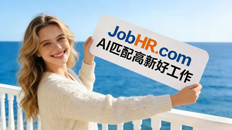 企业招聘广告